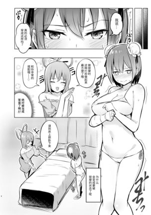 Kasen-chan ga Seiga-san ni Massage sareru Hon - Page 8