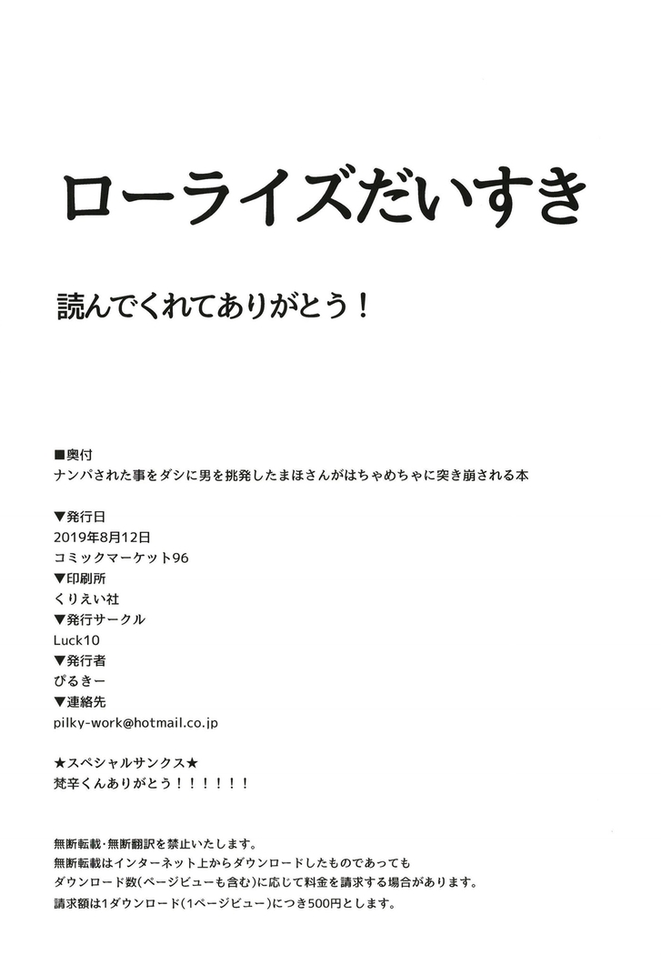 ナンパされた事をダシに男を挑発したまほさんがはちゃめちゃに突き崩される本