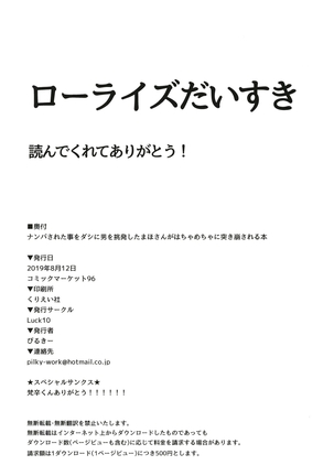 ナンパされた事をダシに男を挑発したまほさんがはちゃめちゃに突き崩される本 - Page 22