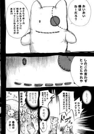 Namaiki! 2015-12 Page #198