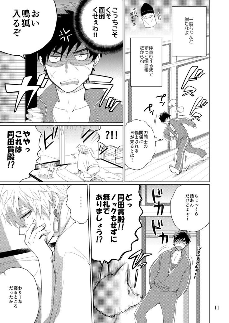 Touken Ranbu - 問題のあるタヌキとキツネ