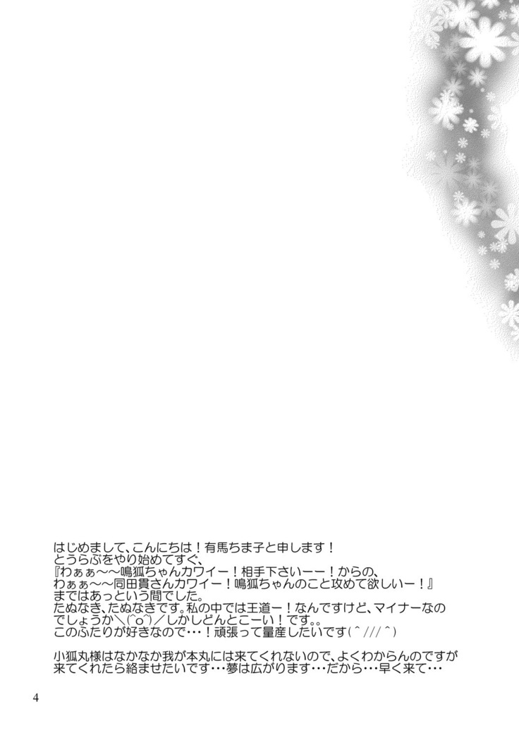 Touken Ranbu - 問題のあるタヌキとキツネ