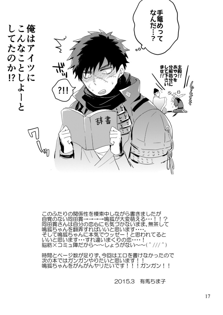 Touken Ranbu - 問題のあるタヌキとキツネ