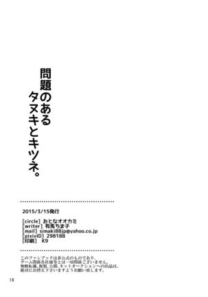 Touken Ranbu - 問題のあるタヌキとキツネ - Page 17