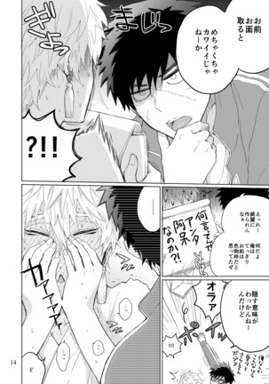 Touken Ranbu - 問題のあるタヌキとキツネ Page #13