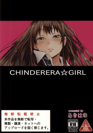 Chinderella Girl Page #17