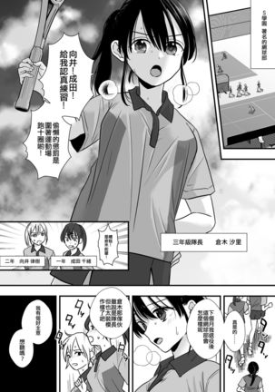 Tennis-bu no Senpai Ijime Page #5