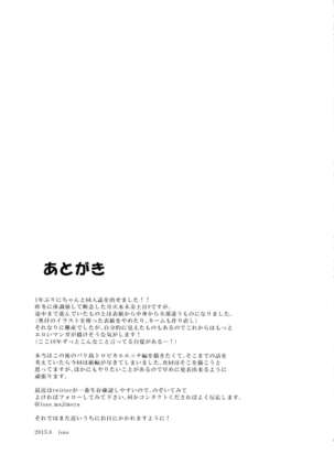 Getsu Ka Sui Moku Kin Do Nichi 9 Rei-chan no Aijin Nikki - Page 24