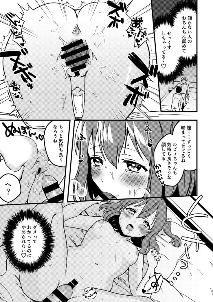 Ruby-chan no 10 Page Manga