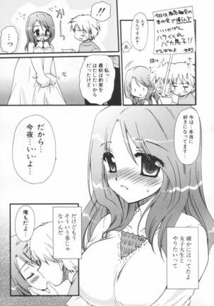 Shounen Shoujo Renaigaku Page #162