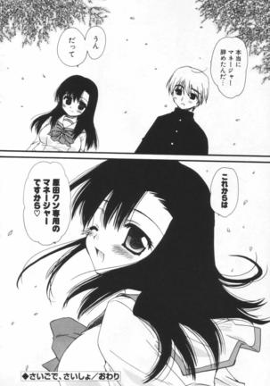 Shounen Shoujo Renaigaku Page #43