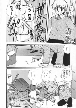 Shounen Shoujo Renaigaku Page #45