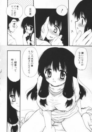 Shounen Shoujo Renaigaku Page #115
