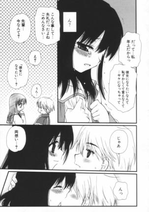 Shounen Shoujo Renaigaku Page #30