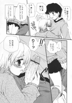 Shounen Shoujo Renaigaku Page #186