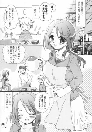 Shounen Shoujo Renaigaku Page #158