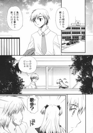 Shounen Shoujo Renaigaku Page #64
