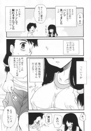 Shounen Shoujo Renaigaku Page #112