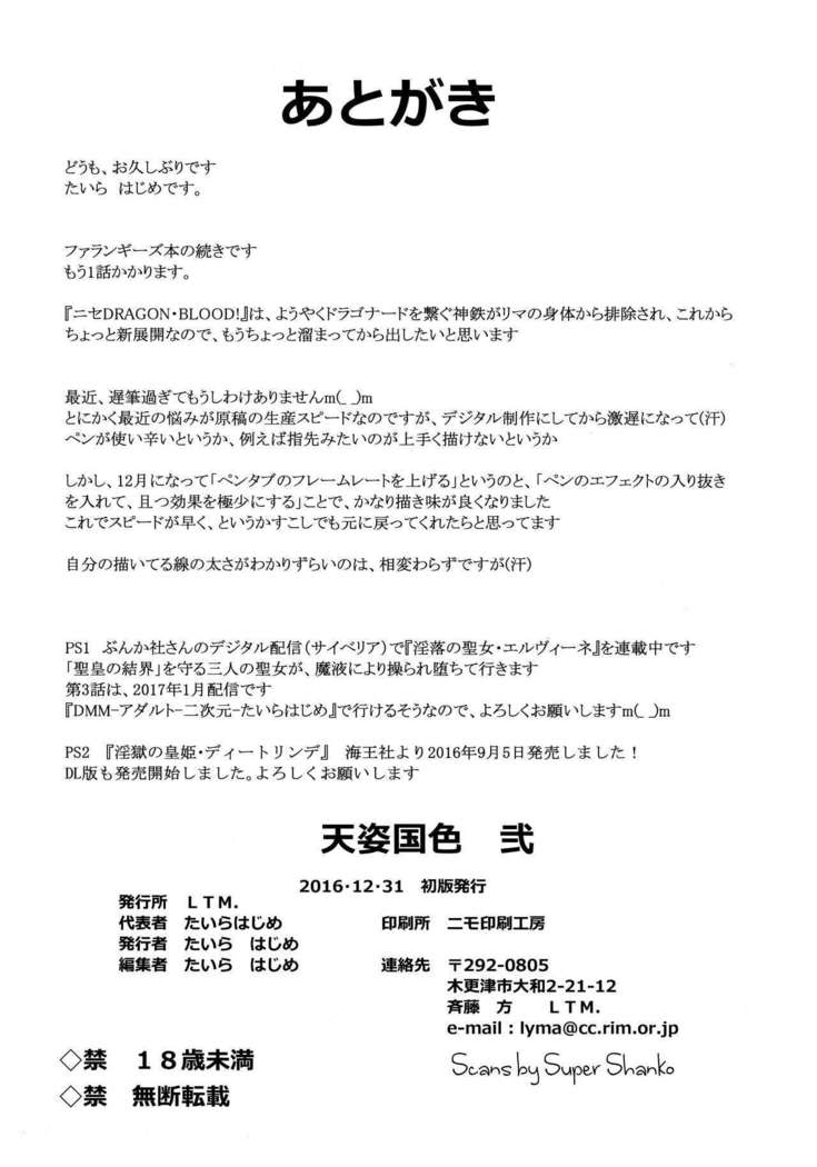 Tenshi Kokushoku Ni