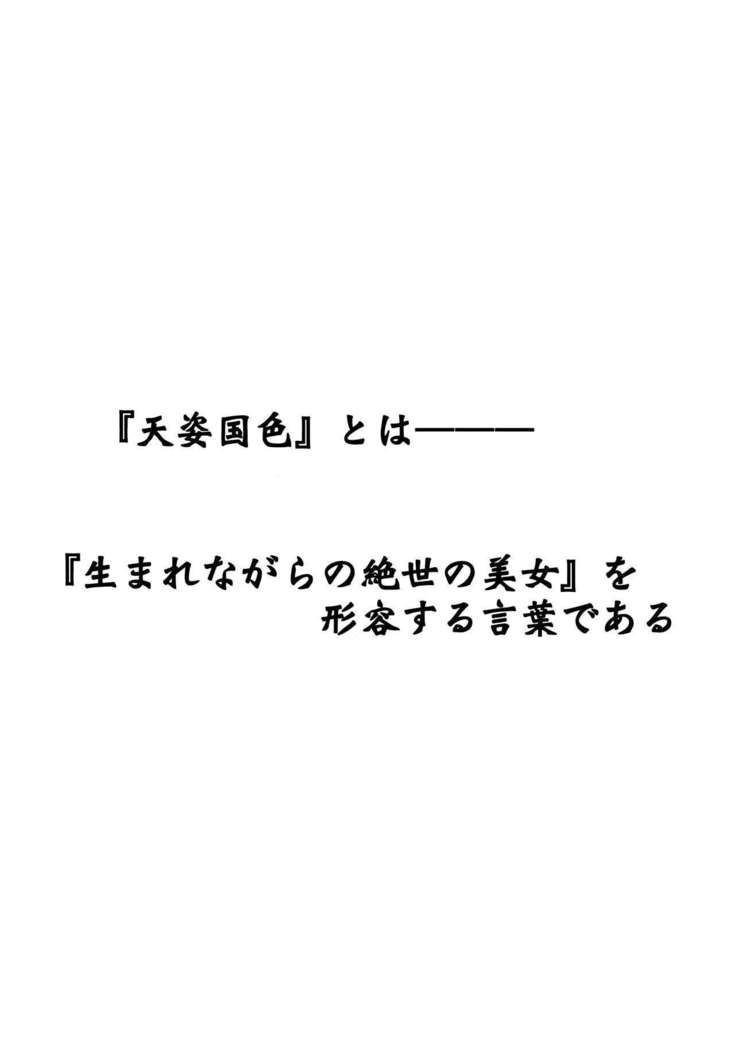 Tenshi Kokushoku Ni