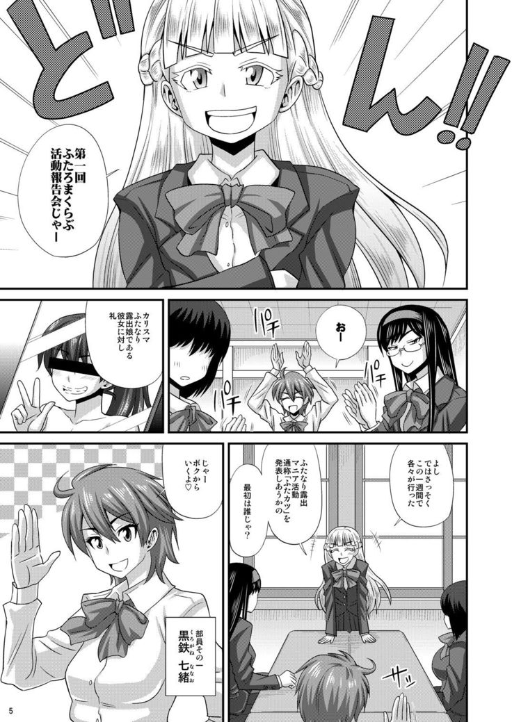 Futaroma Club