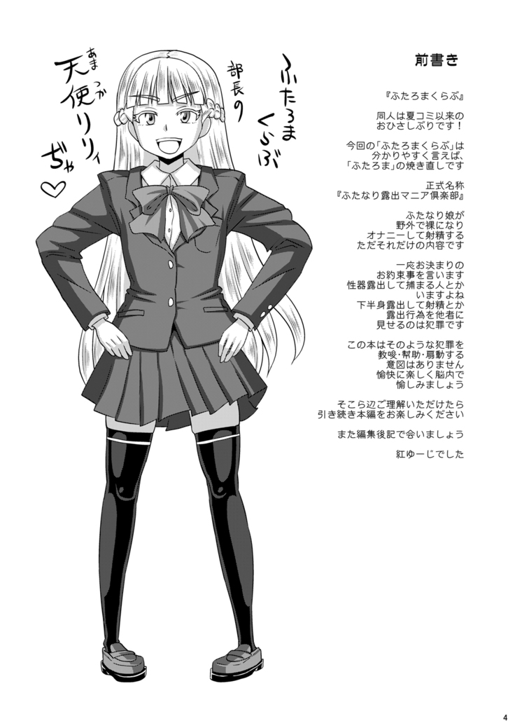 Futaroma Club