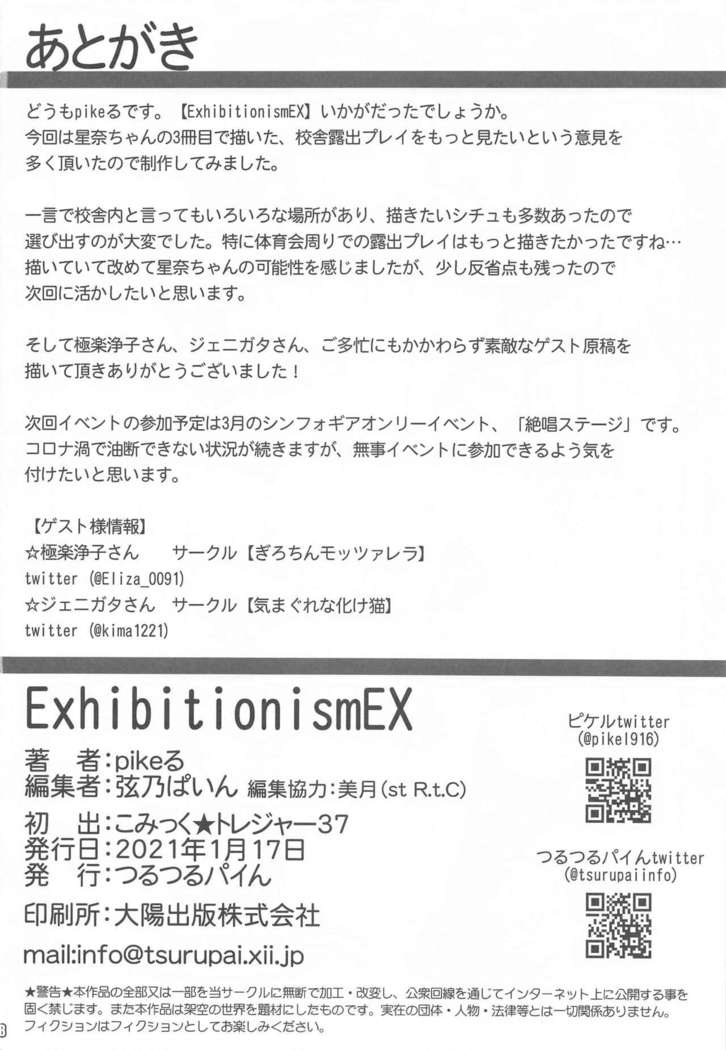 ExhibitionismEX