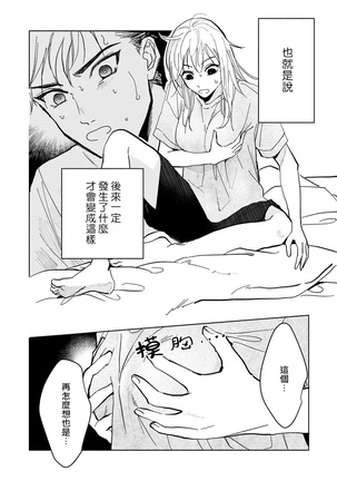 Kobayashi Senpai wa Onnanoko de Shitai | 小林前辈想作为女生被上 1-3 Page #6