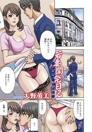 Wakazuma Kaihatsu Nikki ~Teishuku Hatsu → Inran Iki~ Page #3