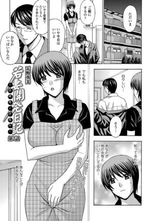 Wakazuma Kaihatsu Nikki ~Teishuku Hatsu → Inran Iki~ Page #19