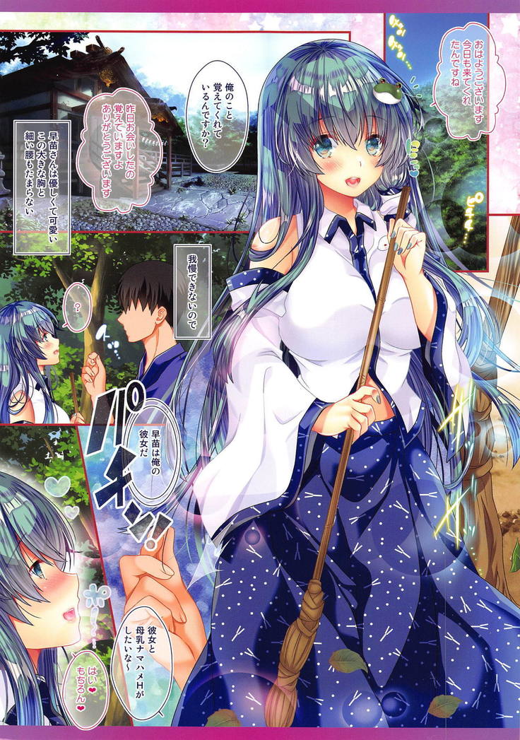 Sanapai! Bonyuu Daisuki! Kyousei Saimin!