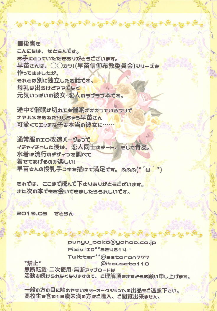 Sanapai! Bonyuu Daisuki! Kyousei Saimin!
