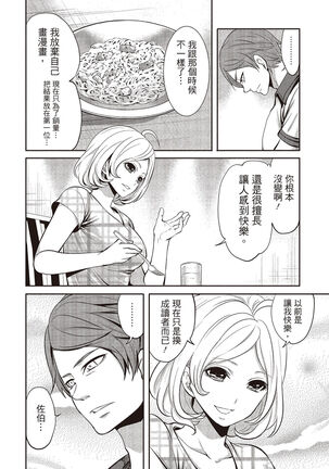 Pen to Kanojo to Amai Wana 1 Page #76