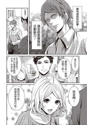 Pen to Kanojo to Amai Wana 1 Page #10