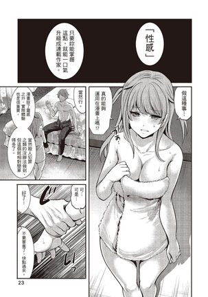 Pen to Kanojo to Amai Wana 1 Page #23