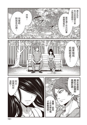 Pen to Kanojo to Amai Wana 1 Page #151