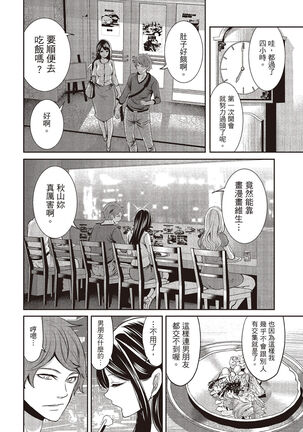 Pen to Kanojo to Amai Wana 1 Page #46
