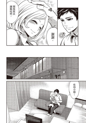 Pen to Kanojo to Amai Wana 1 Page #116