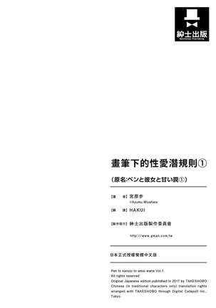 Pen to Kanojo to Amai Wana 1 Page #162