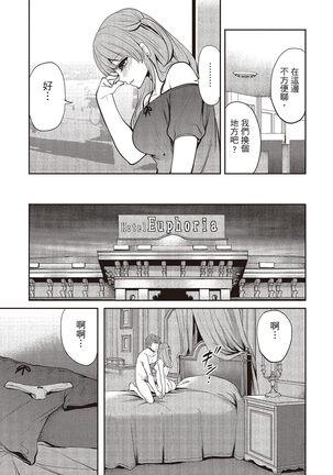 Pen to Kanojo to Amai Wana 1 Page #83