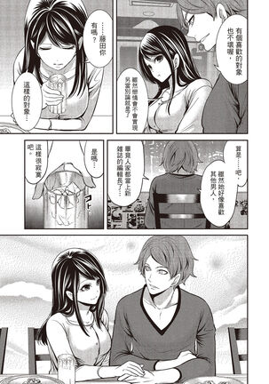 Pen to Kanojo to Amai Wana 1 Page #47