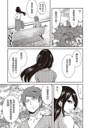 Pen to Kanojo to Amai Wana 1 Page #153