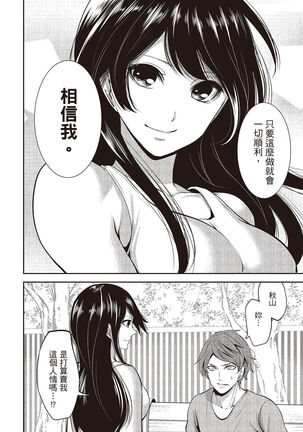 Pen to Kanojo to Amai Wana 1 Page #154