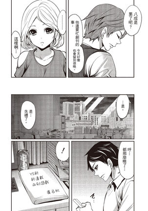 Pen to Kanojo to Amai Wana 1 Page #112