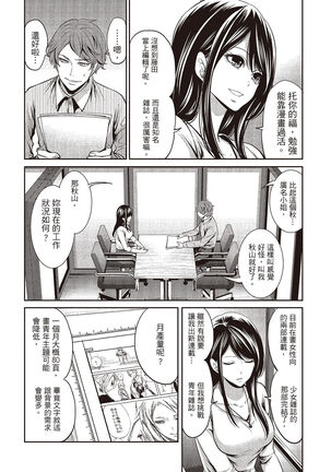 Pen to Kanojo to Amai Wana 1 Page #38