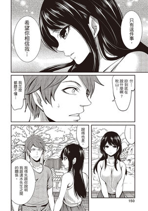 Pen to Kanojo to Amai Wana 1 Page #150