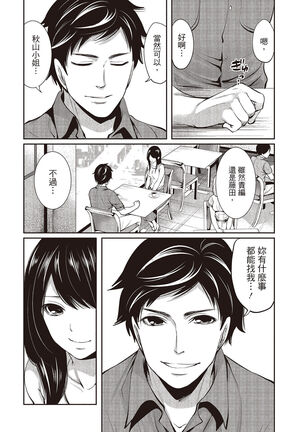 Pen to Kanojo to Amai Wana 1 Page #136