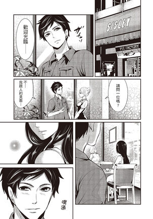 Pen to Kanojo to Amai Wana 1 Page #131