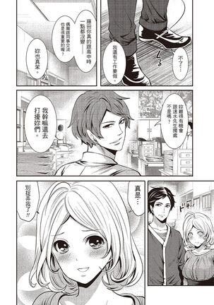 Pen to Kanojo to Amai Wana 1 Page #14