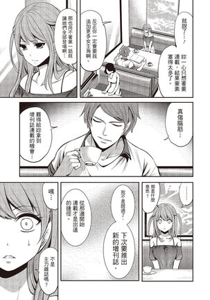 Pen to Kanojo to Amai Wana 1 Page #79